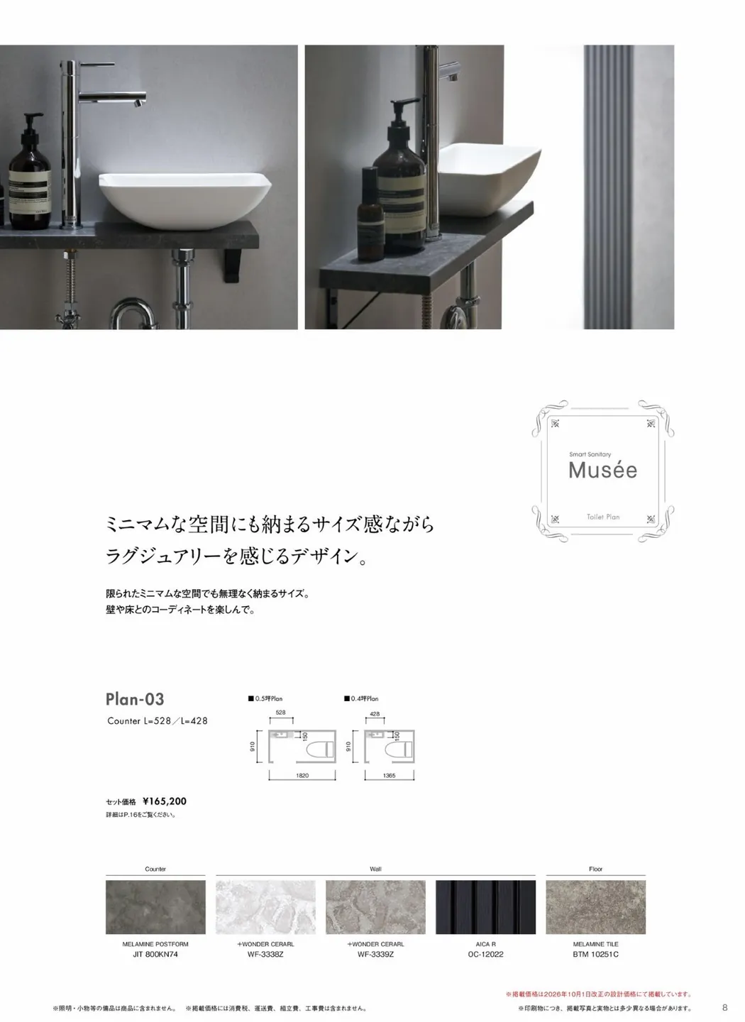 アイカ Musée Plan-03｜手洗い参考