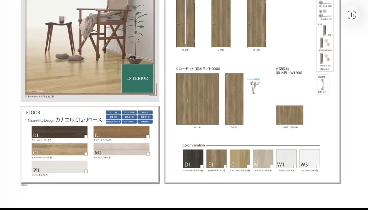 建具色・標準仕様の参考資料