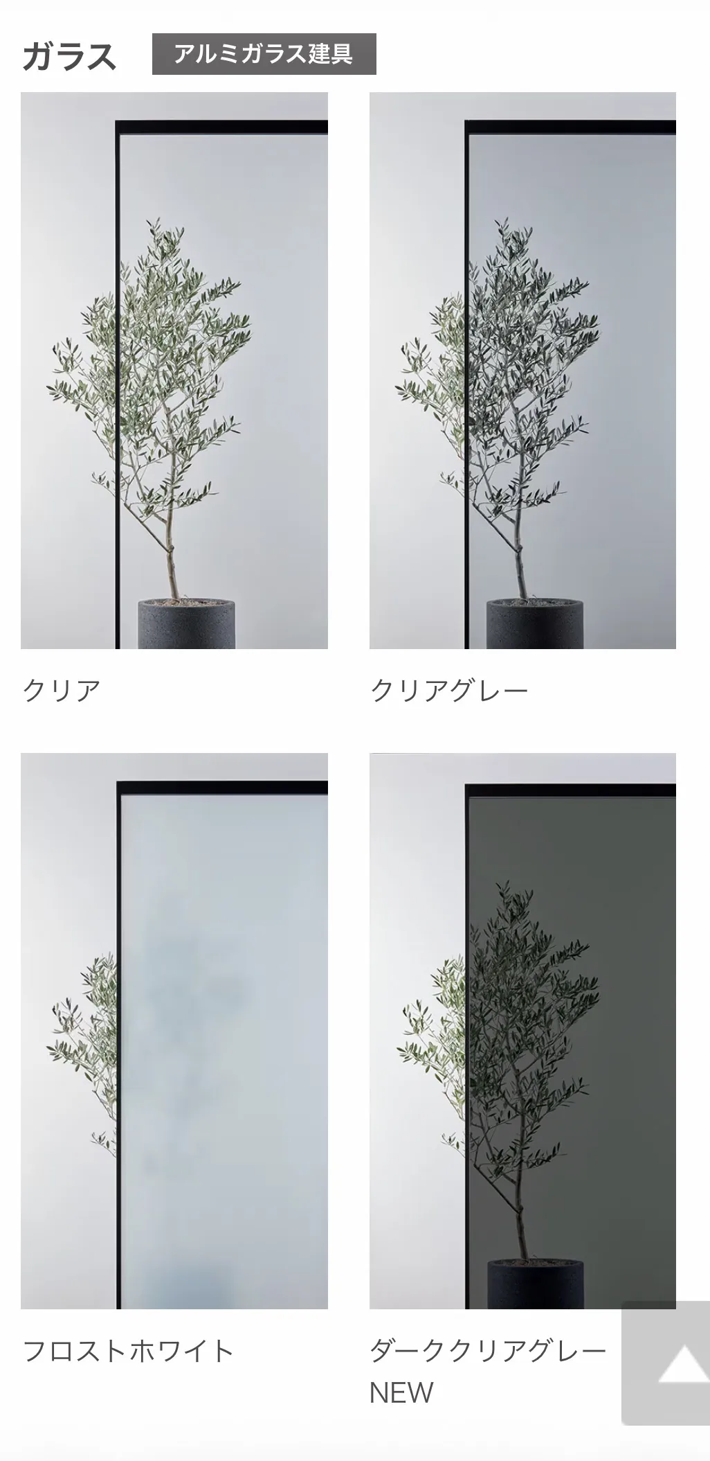 ガラス種類の参考一覧